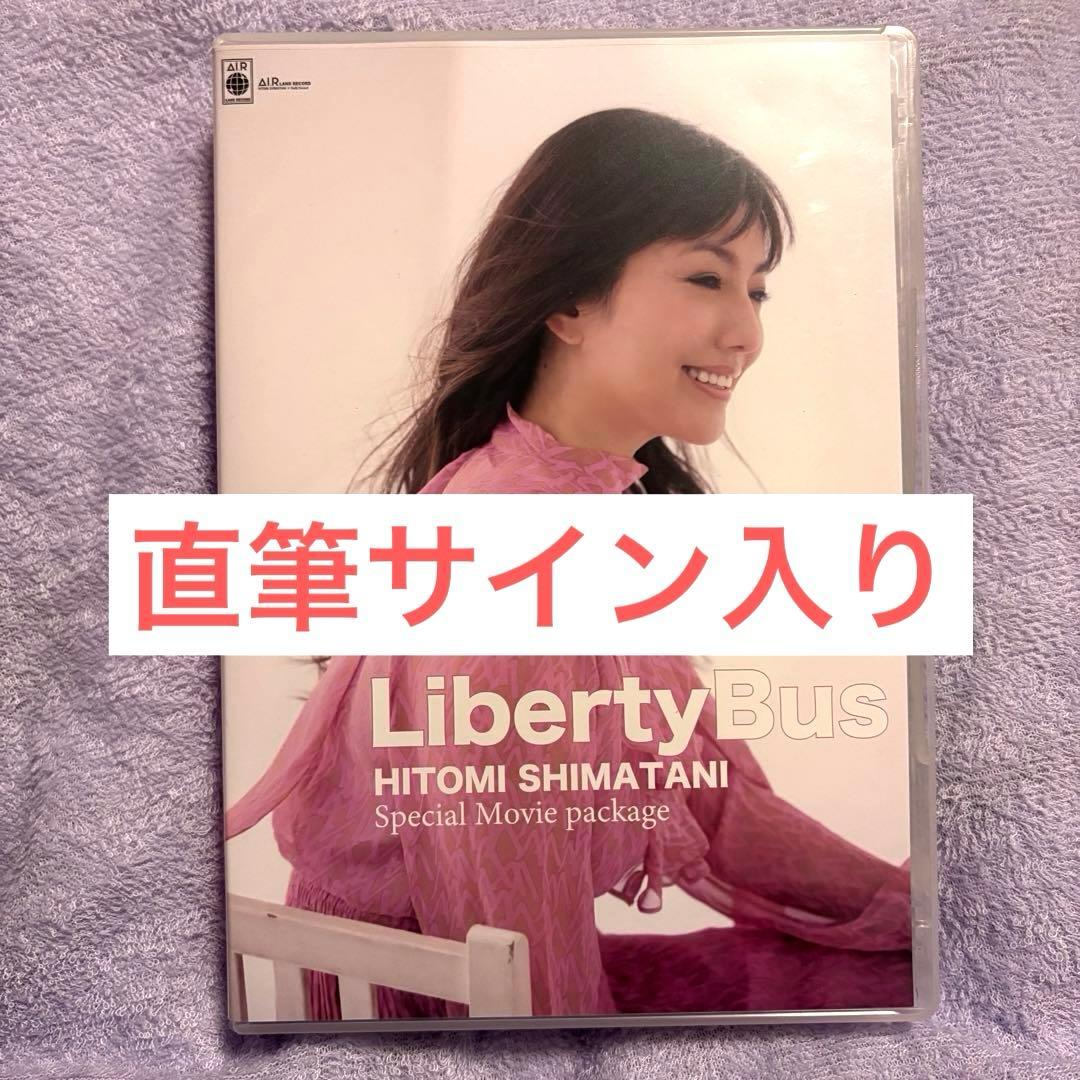 【直筆サイン入り】島谷ひとみ Liberty Bus CD+5DVD アルバム