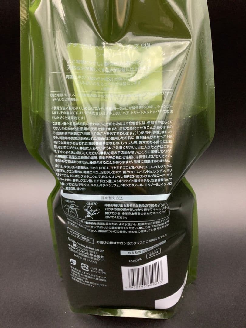 ナチュラルヘアーソープシーウィード×2、ライスプロテイン×2　1600mlセット