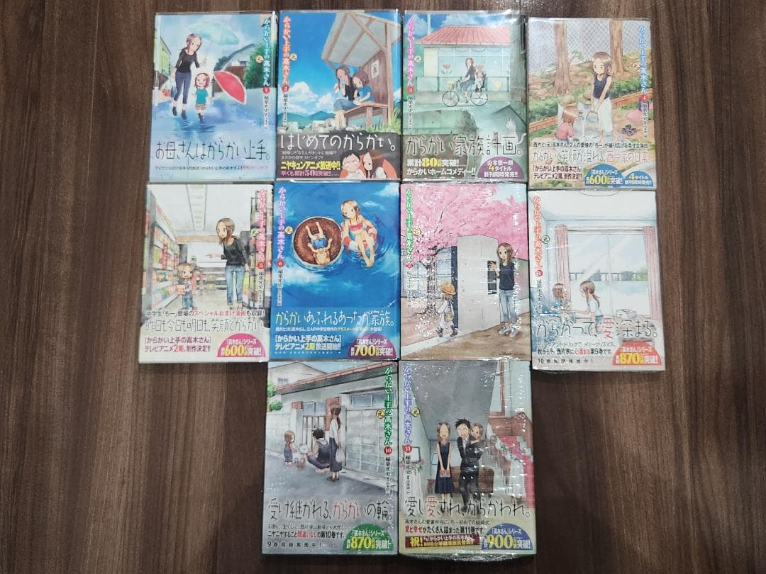 からかい上手の元高木さん 1～7・9～11巻 全巻初版 帯付 7・9～11巻新品