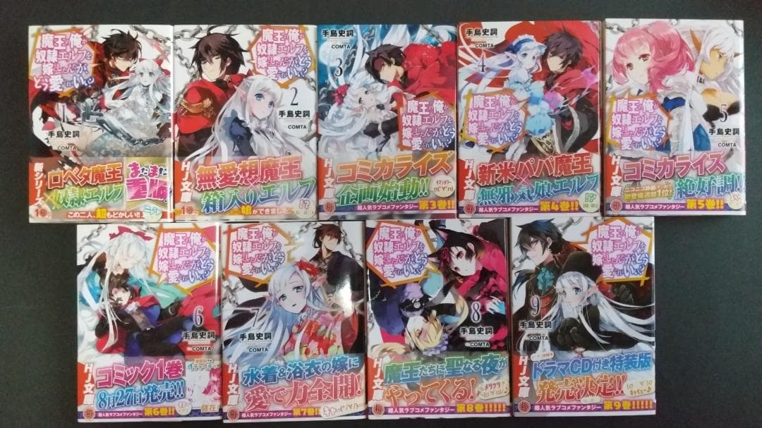 魔王の俺が奴隷エルフを嫁にしたんだが、どう愛でればいい？セット