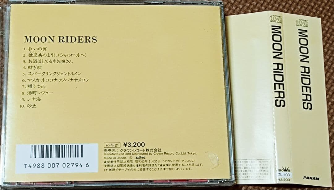 ムーン ライダーズ　レア盤 6枚セット 状態良