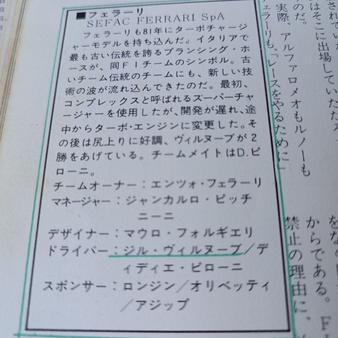 モータースポーツの最高峰F1グランプリの世界　GRAND PRIX 特別編集