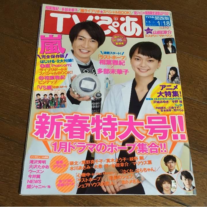TVぴあ 1／16号 隔週水曜刊