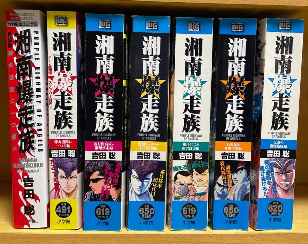 湘南爆走族 サバイバル はだしのゲン マンガ 漫画 コンビニ版 15冊 昭和名作