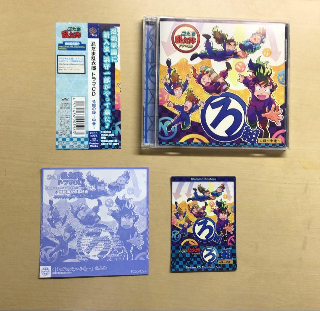 忍たま ドラマCD ろ組 中巻