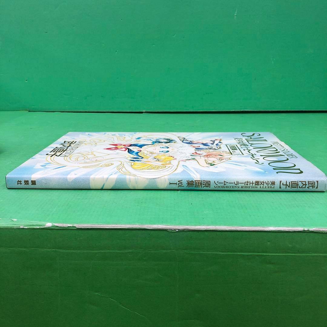 D3184 美少女戦士セーラームーン原画集 vol.1.2 初版