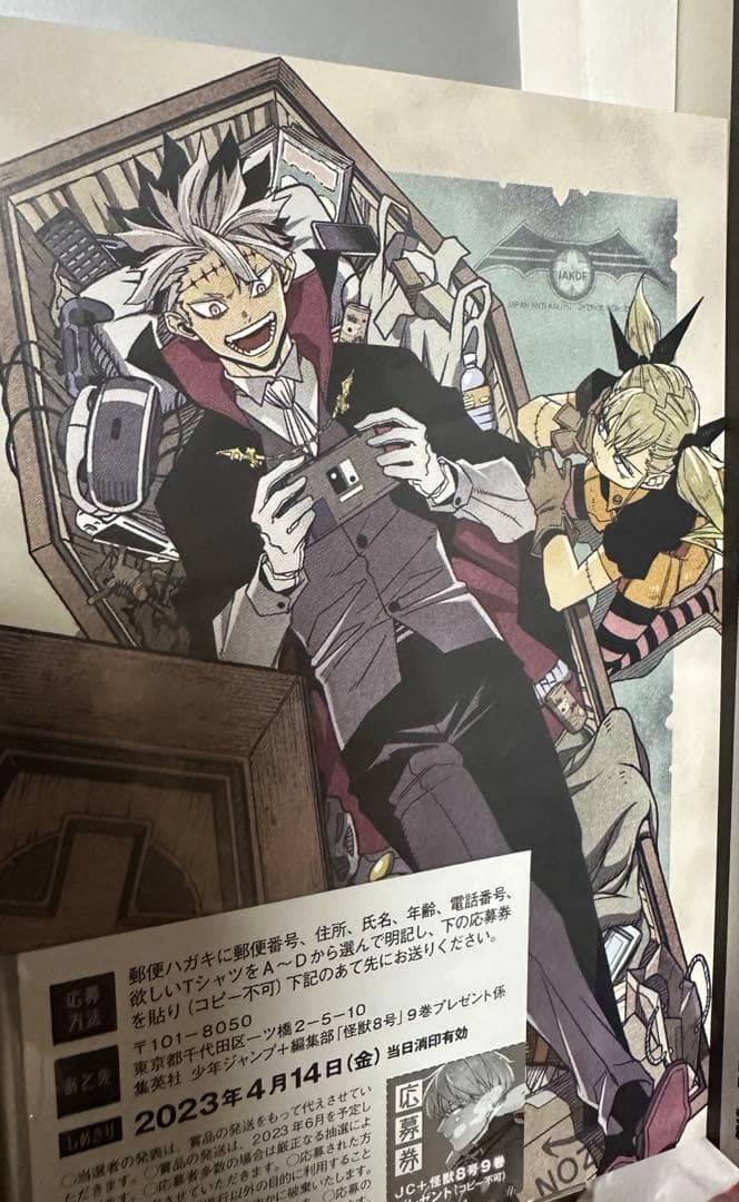 怪獣8号　全巻初版　1〜16巻　全巻セット　sideB全2巻セット 特典付き