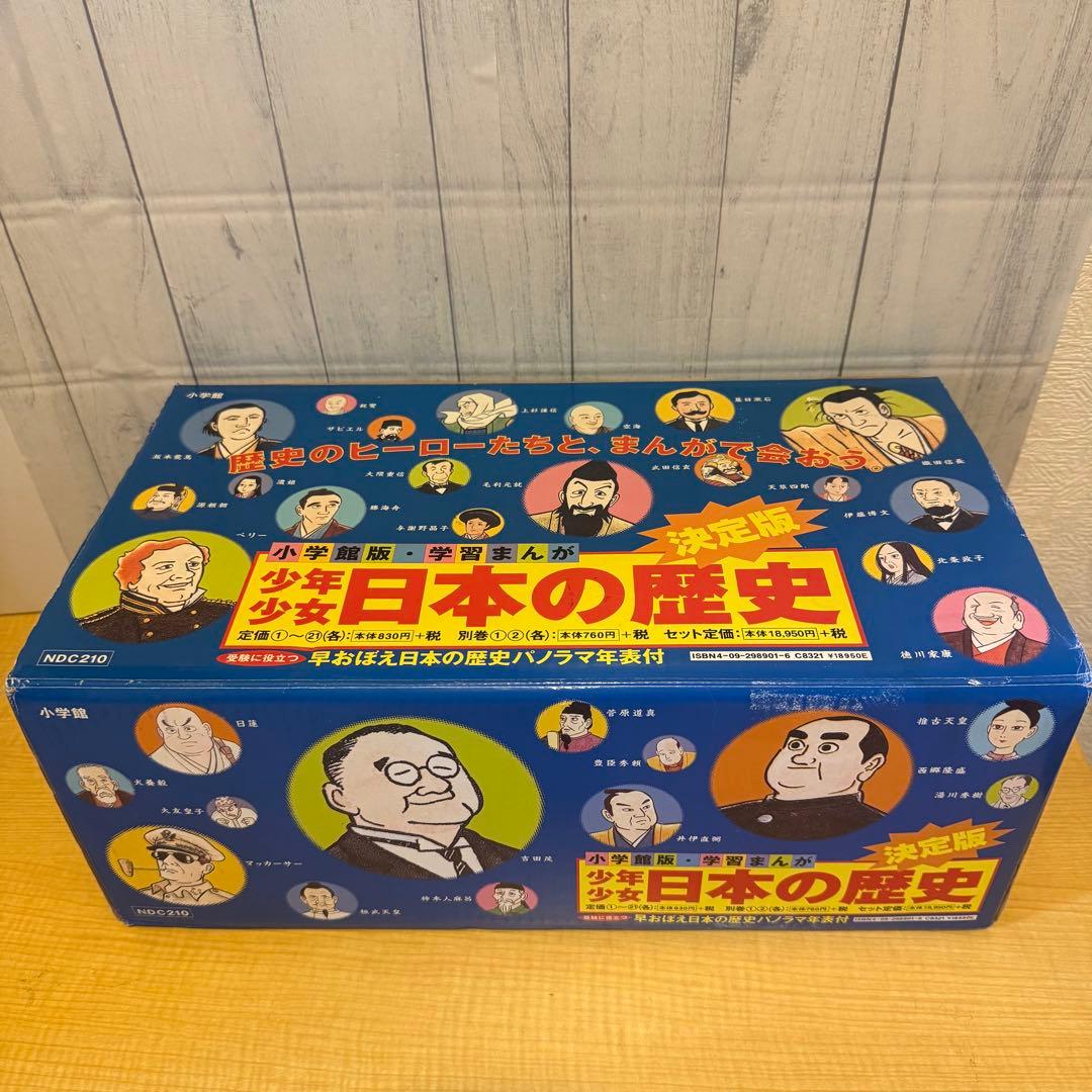 少年少女 日本の歴史