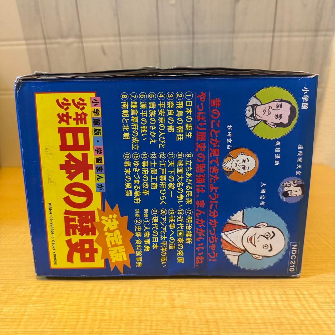 少年少女 日本の歴史