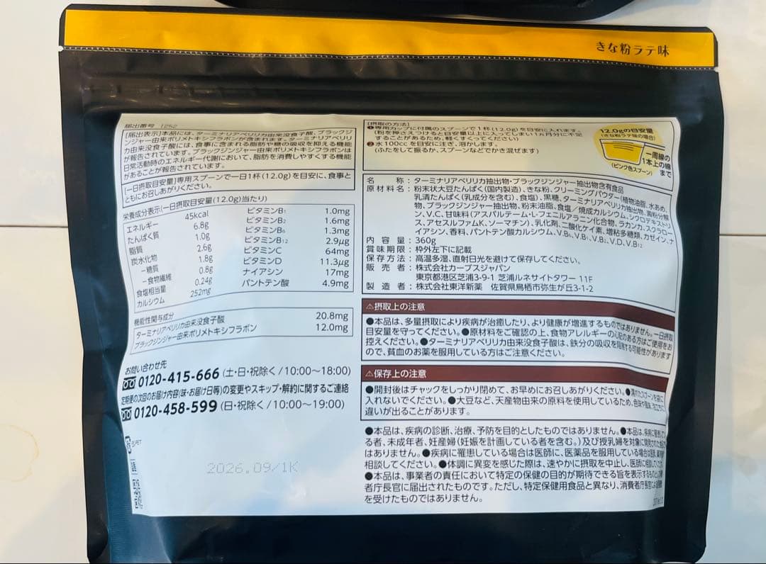 カーブス　ヘルシービューティー2袋セット　きな粉ラテ味