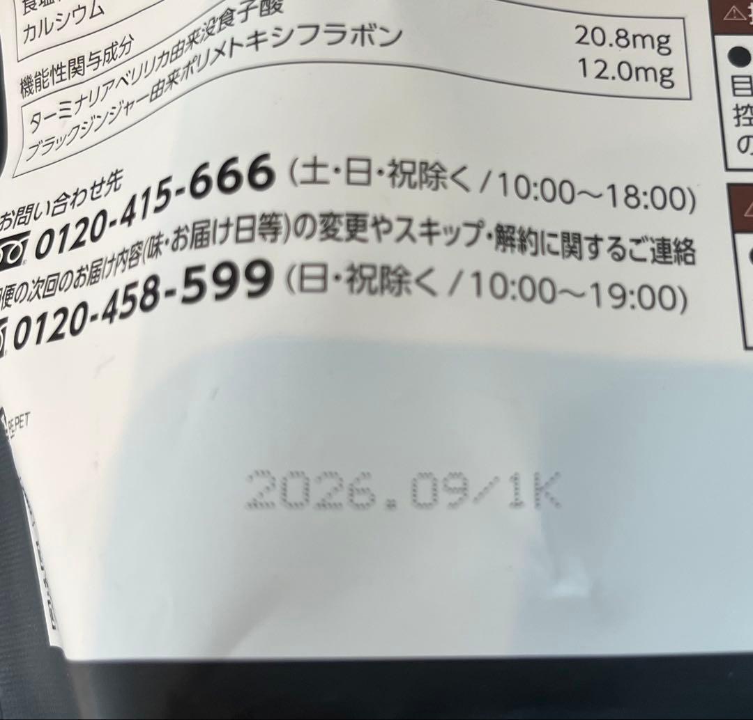 カーブス　ヘルシービューティー2袋セット　きな粉ラテ味