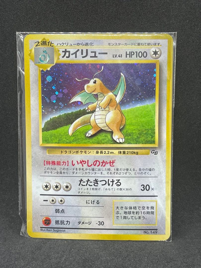 カイリュー　GB 未開封　旧裏　149