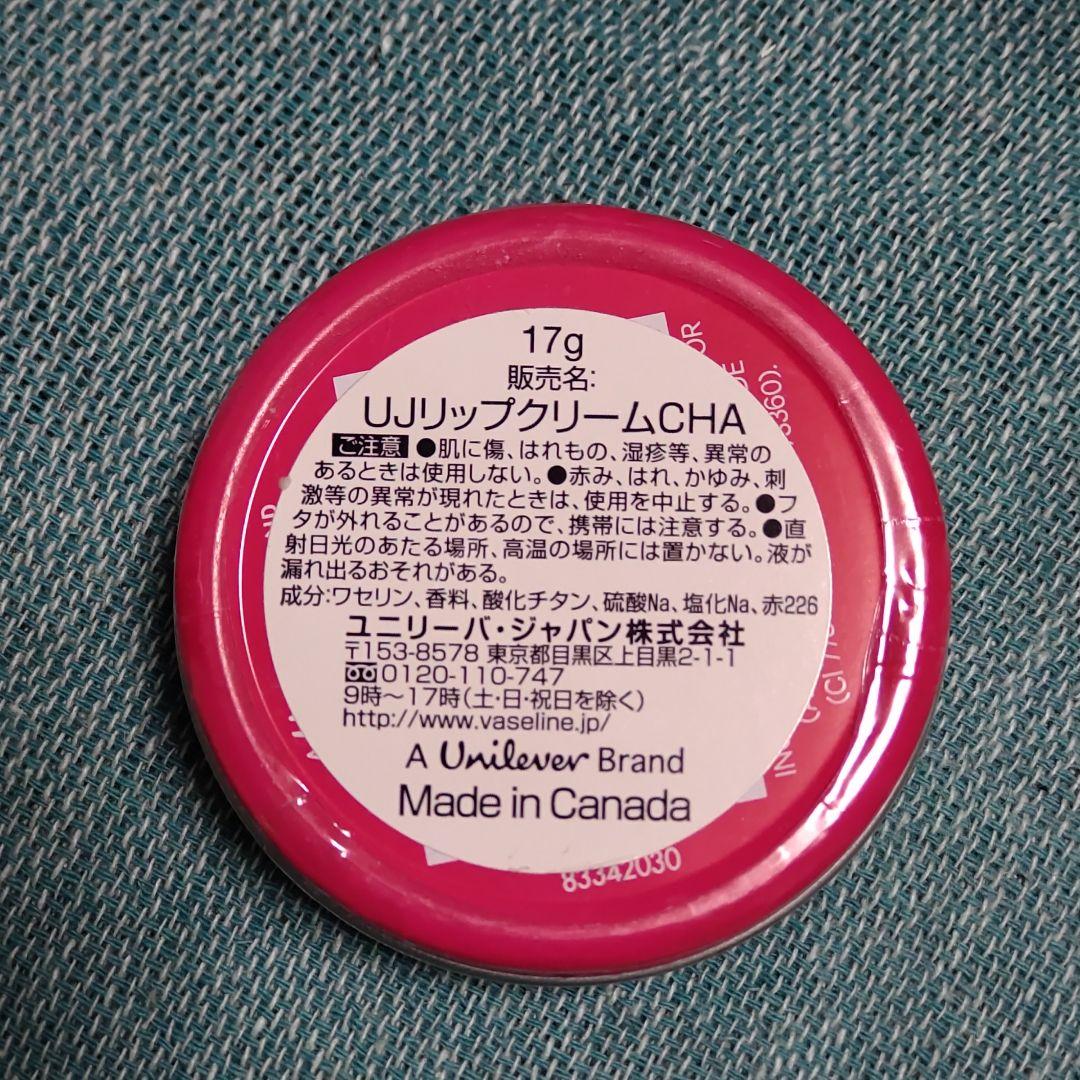UJリップクリーム