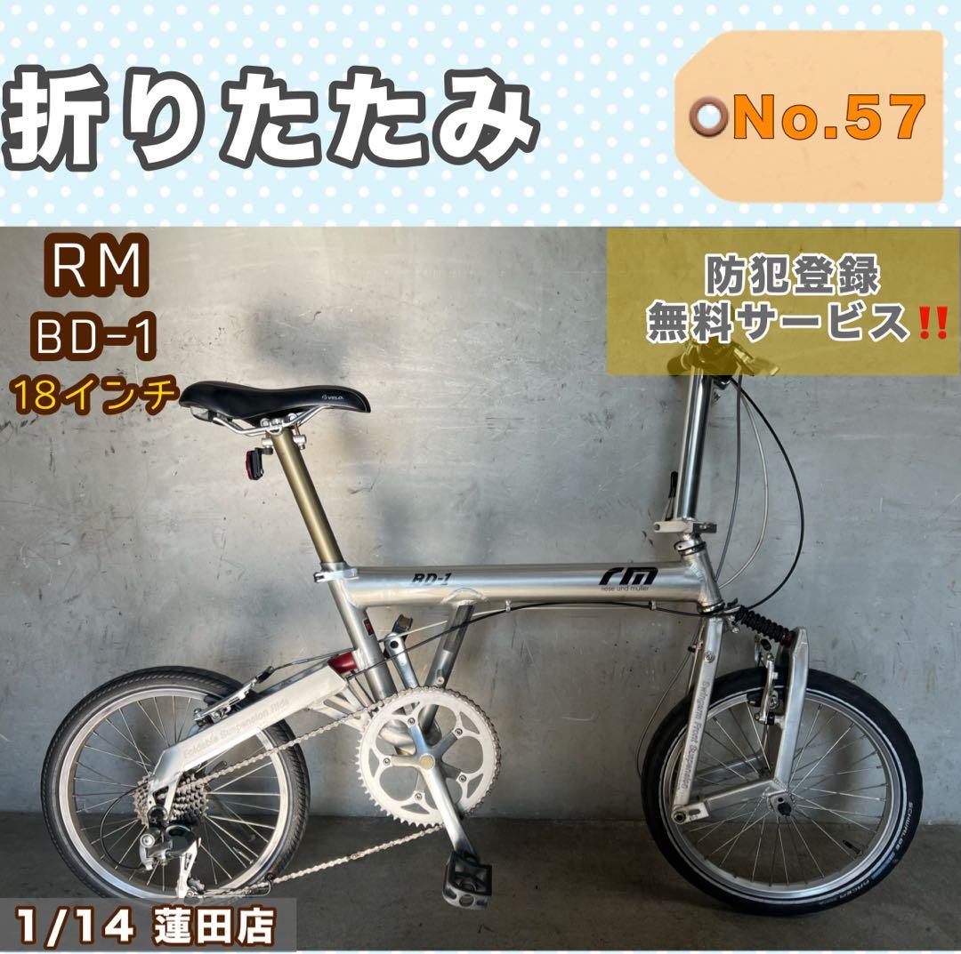 折りたたみ自転車 RM BD-1 ライズアンドミューラー 18インチ