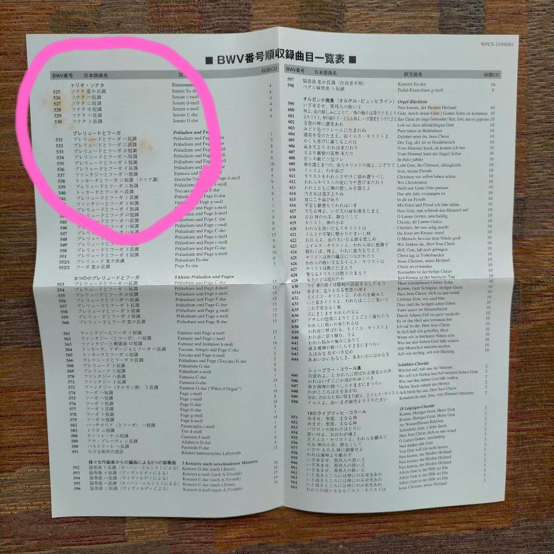 バッハ:オルガン作品全集 コープマン(OG) アムステルダム・バロックcho.