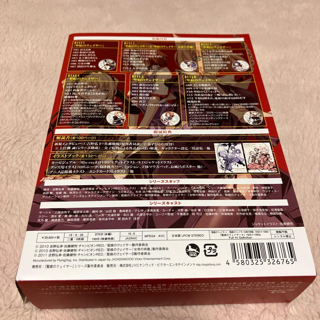 聖痕のクェイサー ディレクターズカット版 コンプリートBlu-ray BOX〈…