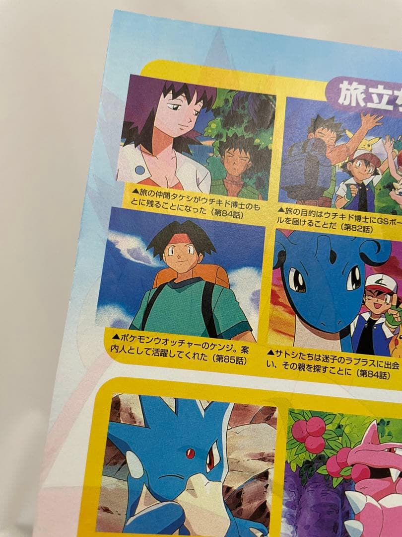 金銀編　アニメディア　サトシ　カスミ　タケシ　シゲル　切抜き　ポケモン　アニメ