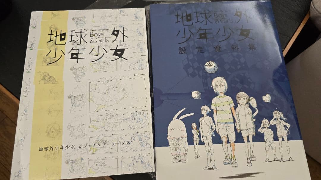 地球外少年少女 ビジュアルアーカイブ、設定資料集 2冊セット 直筆サイン入り