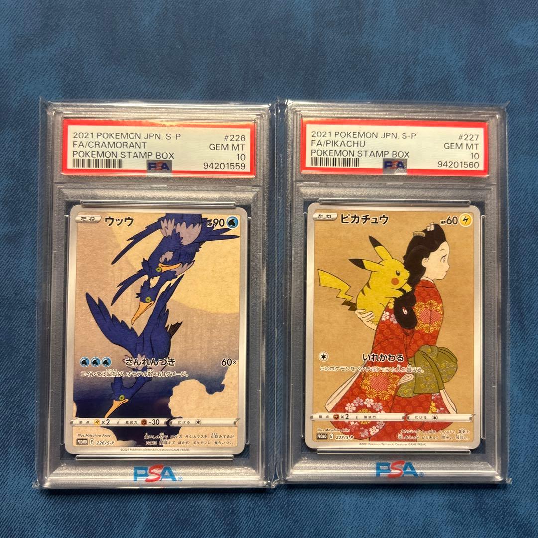 【PSA10】連番　ポケモン切手BOX プロモ　見返り美人　ウッウ　ピカチュウ