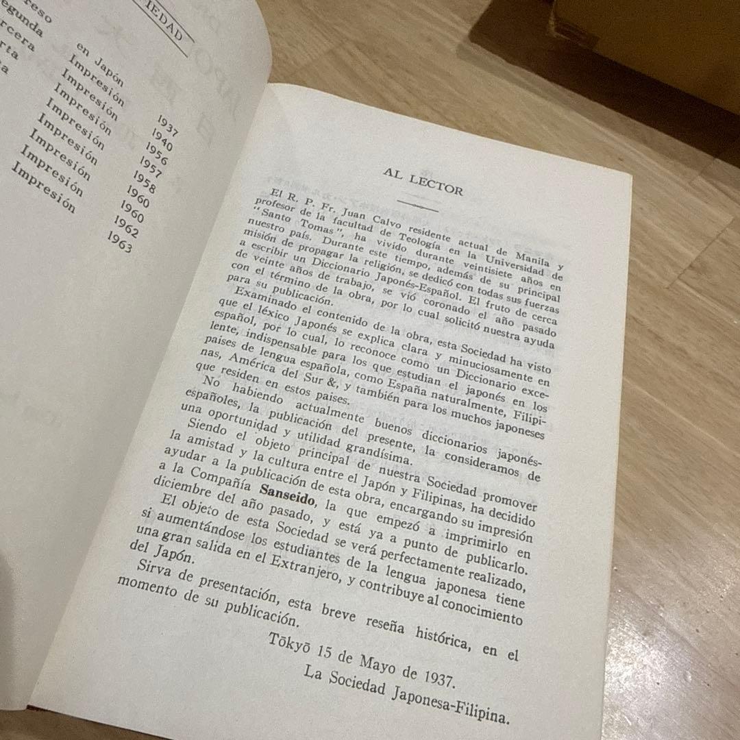 日西大辞典 ホワンカルボ Diccionario Japonés-Español