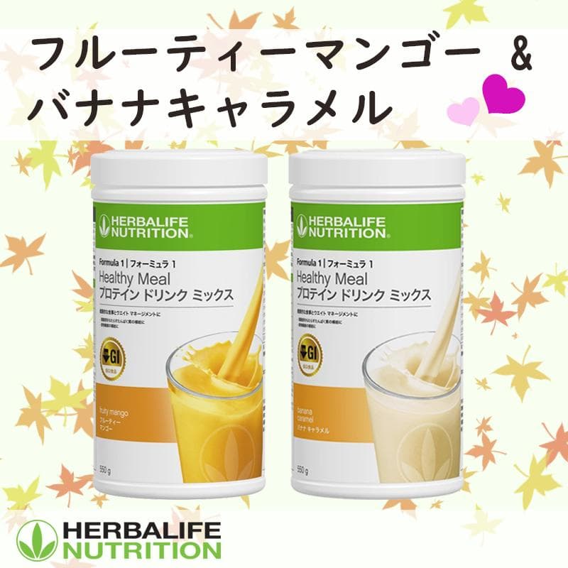 ハーバライフ フォーミュラ1 (フルーティーマンゴー&バナナキャラメル)セット