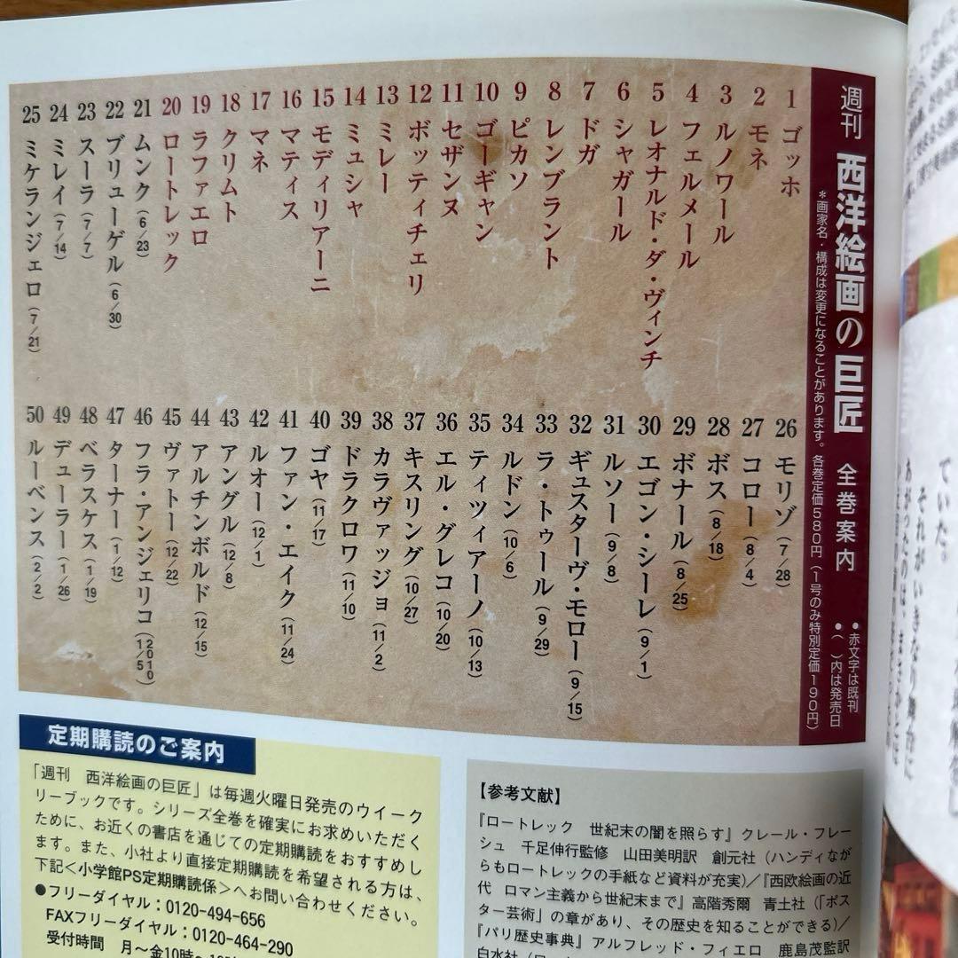 小学館　週刊 西洋絵画の巨匠　全50冊