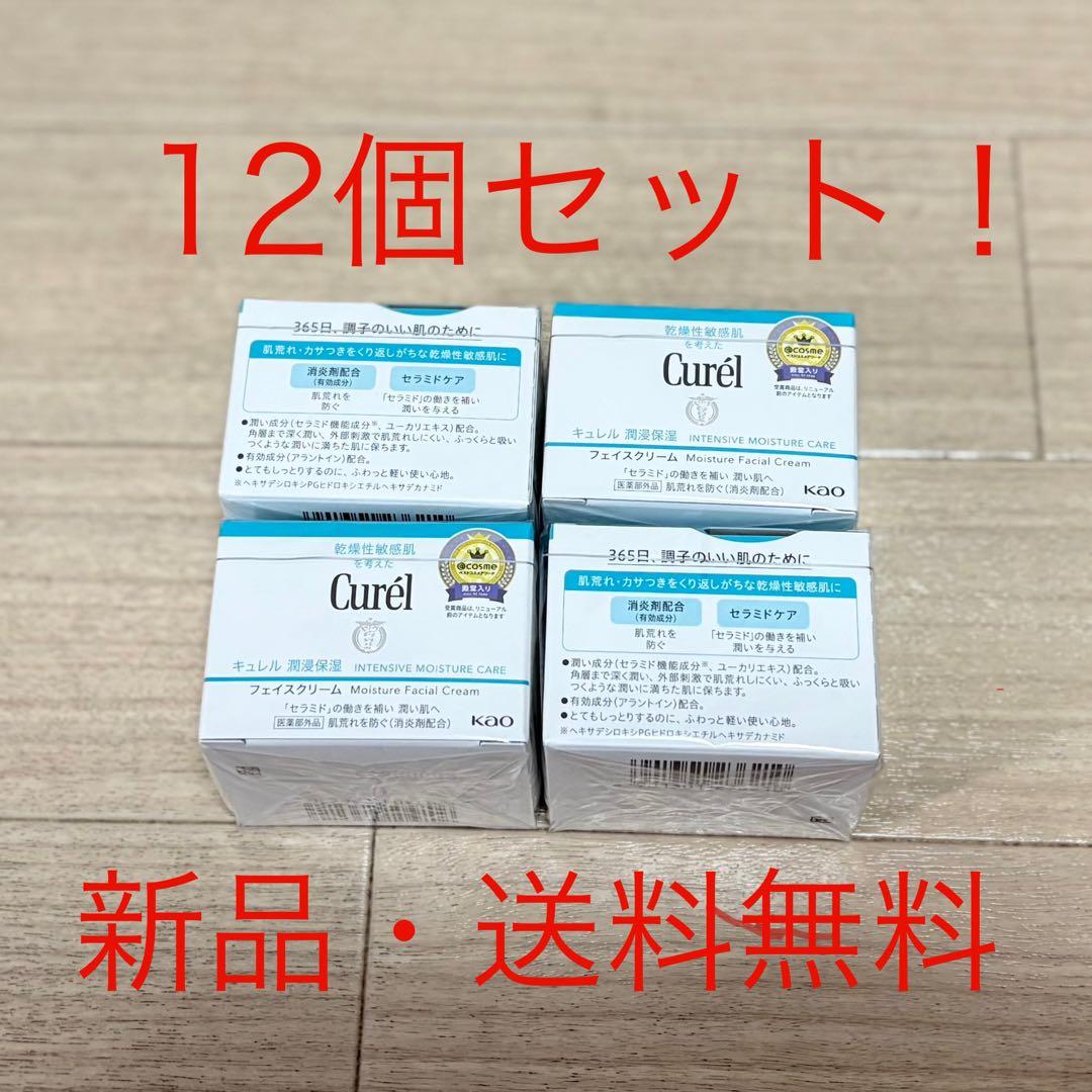 キュレル 潤浸保湿 フェイスクリーム 40g×12 新品未開封 送料無料