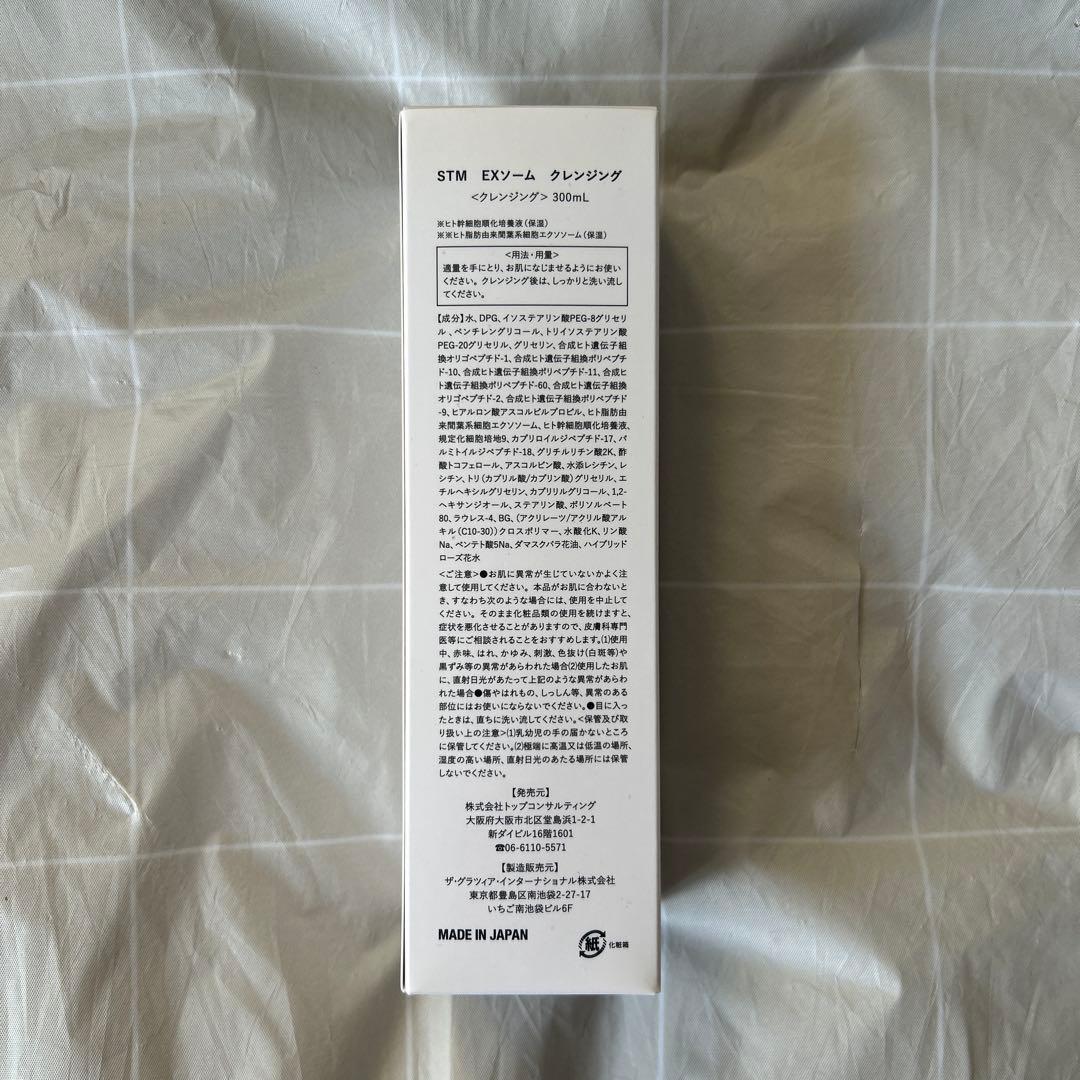 ヒト幹細胞培養コスメ PFB STM EX ソーム クレンジング