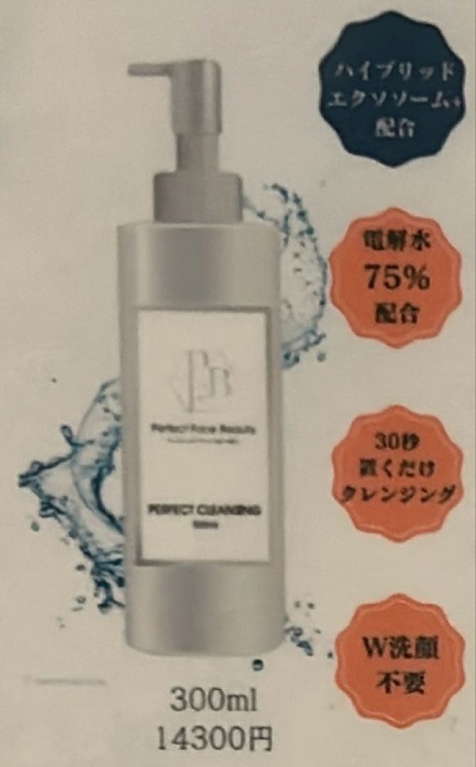 ヒト幹細胞培養コスメ PFB STM EX ソーム クレンジング