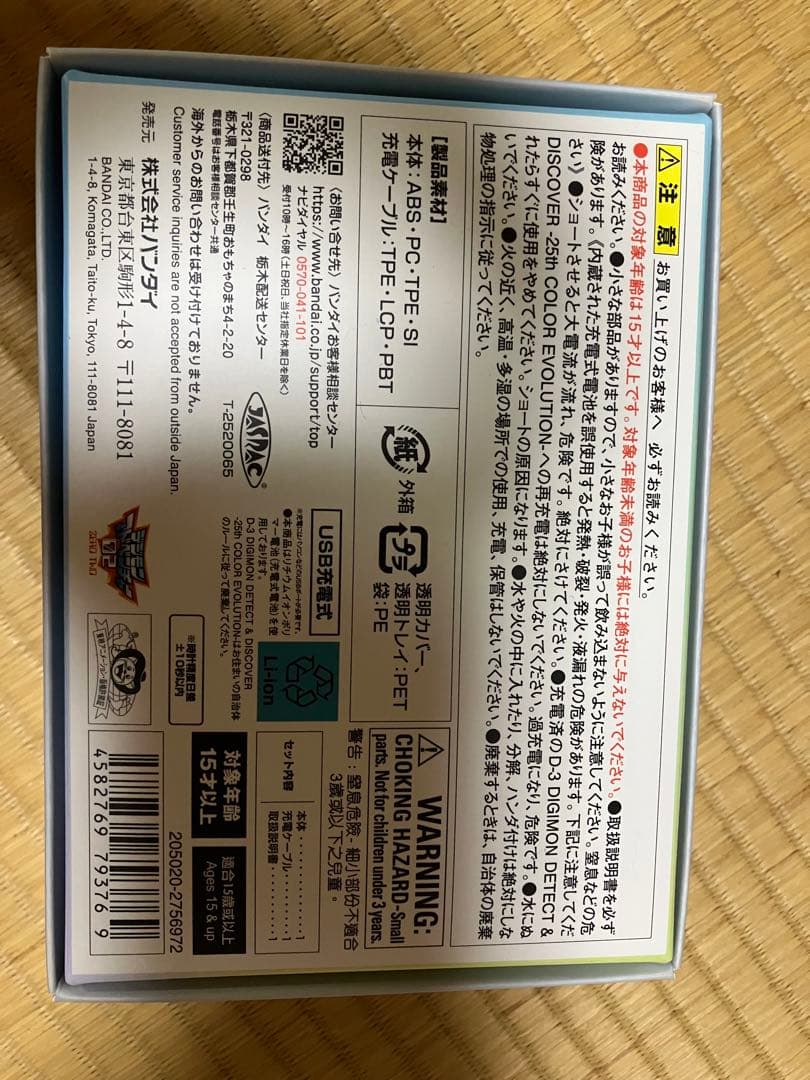 D-3デジモンデジヴァイス25th COLOR