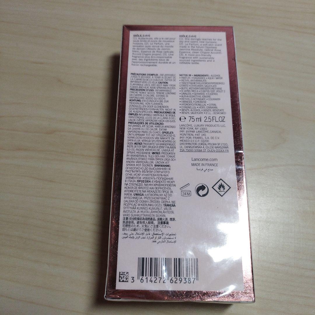 未開封 ランコム イドル 75ml パフューム