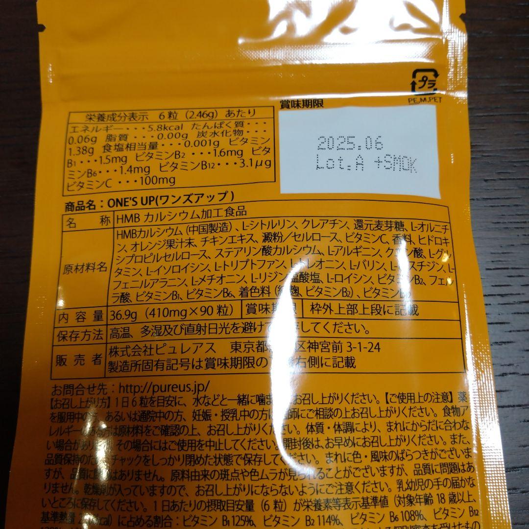 ワンズアップ ONE'S UP HMBサプリメント 90粒入 4袋