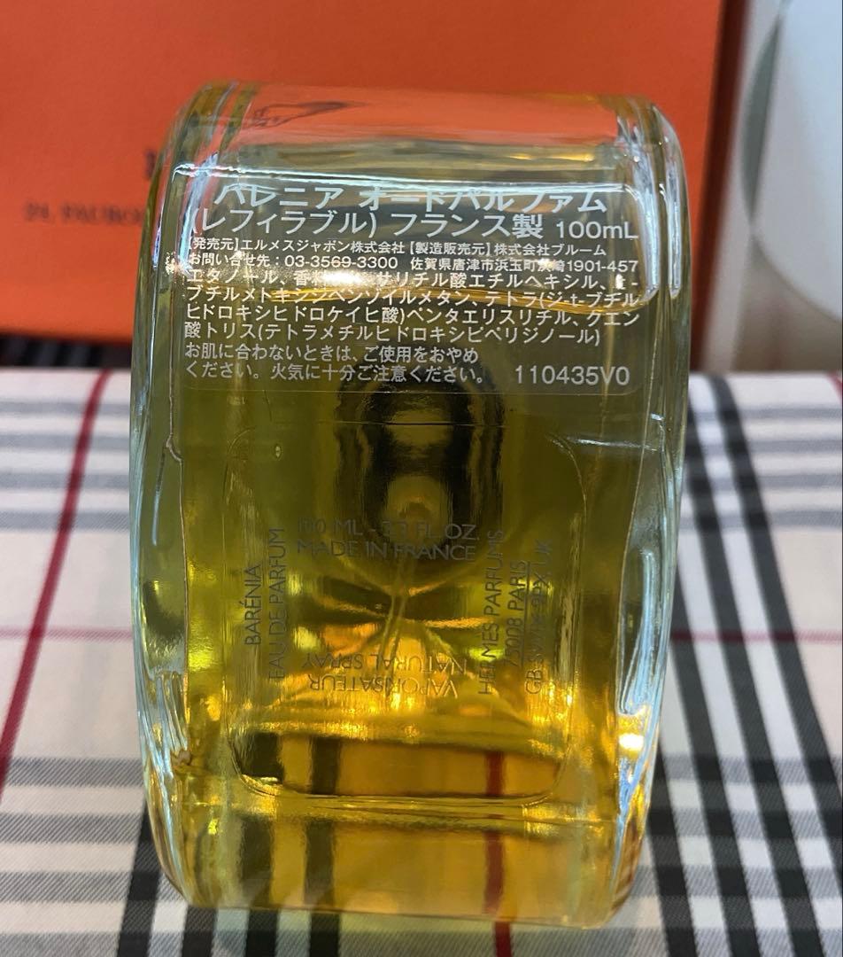 エルメス　バレニアオードブルパルファム