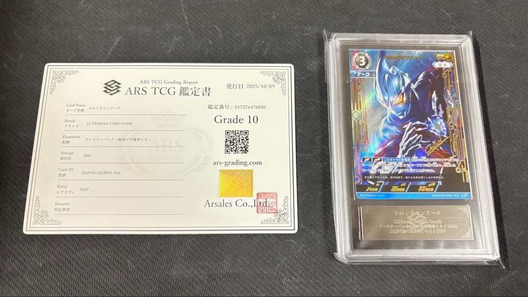 【ARS鑑定 10】 『ウルトラマンアーク』 SSSP ウルトラマンカード