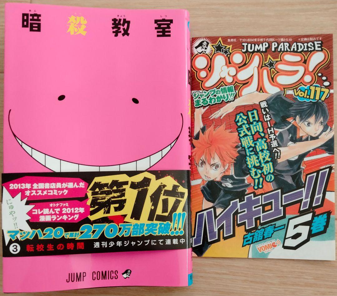松井優征　暗殺教室　初版　3巻　ジャンプコミックス　集英社　希少品　入手困難