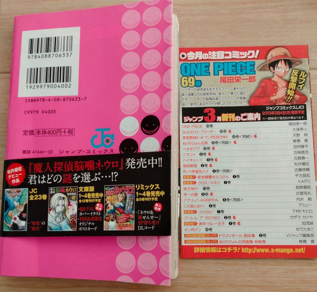 松井優征　暗殺教室　初版　3巻　ジャンプコミックス　集英社　希少品　入手困難