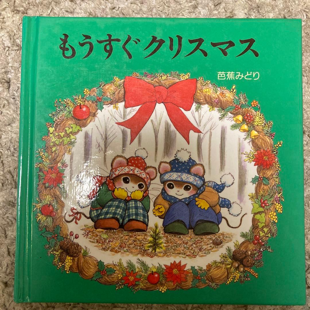 ティモシーとサラ　オルゴール絵本　クリスマス　3冊セット