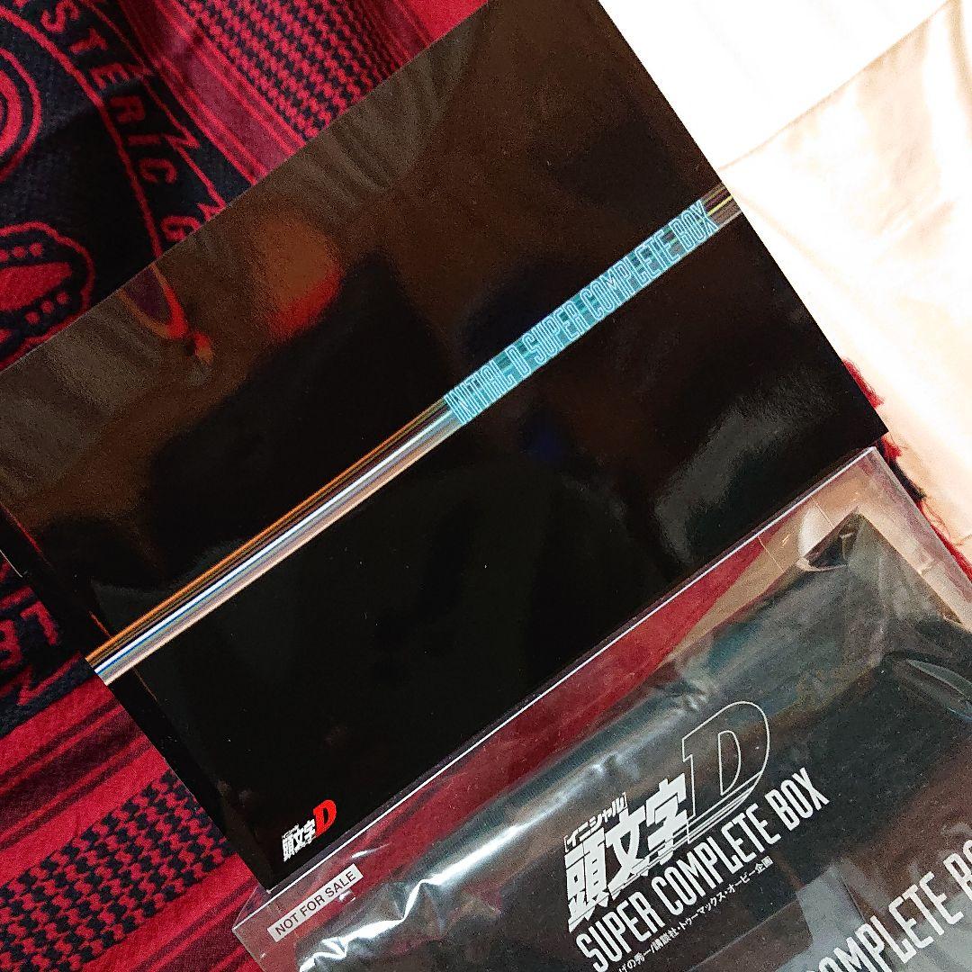新品未使用未開封 頭文字D SUPER COMPLETE BOX完全初回限定生産