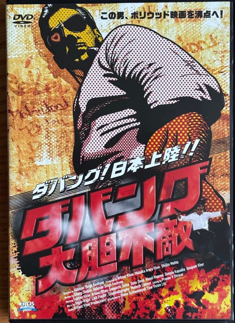 インド映画ダバング大胆不敵DVD❗️