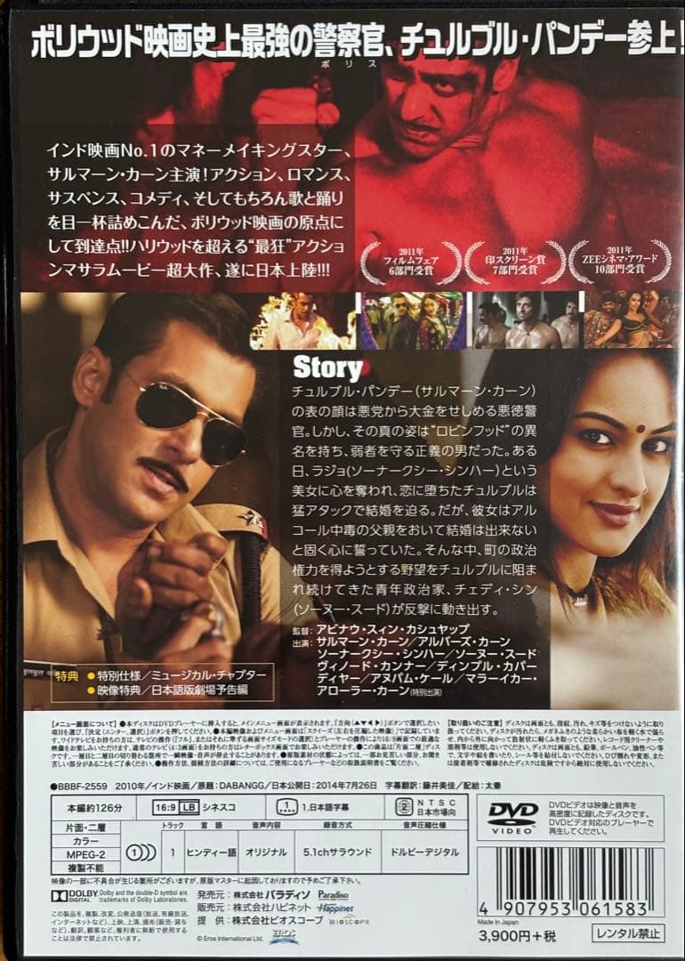 インド映画ダバング大胆不敵DVD❗️