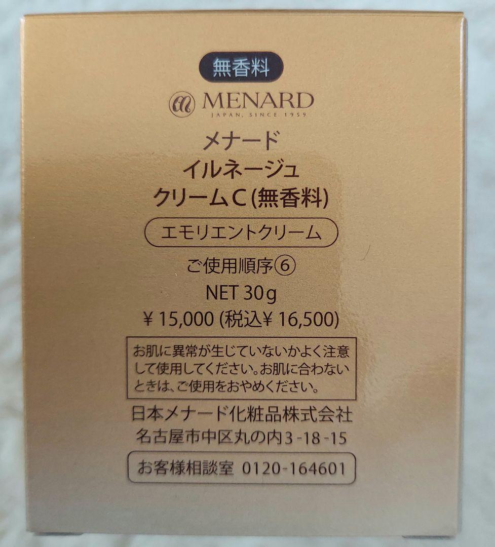 MENARD ILLUNEIGE cream 30g 無香料