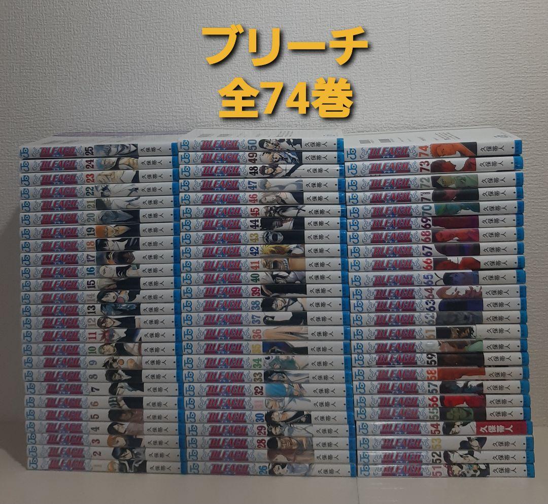 【全巻セット】ブリーチ　BLEACH 全74巻 完結 久保帯人