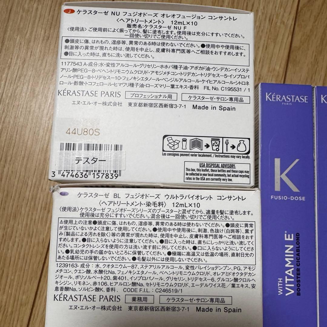 ケラスターゼ　フュジオドーズ