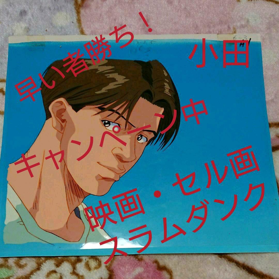 映画スラムダンク「セル画」