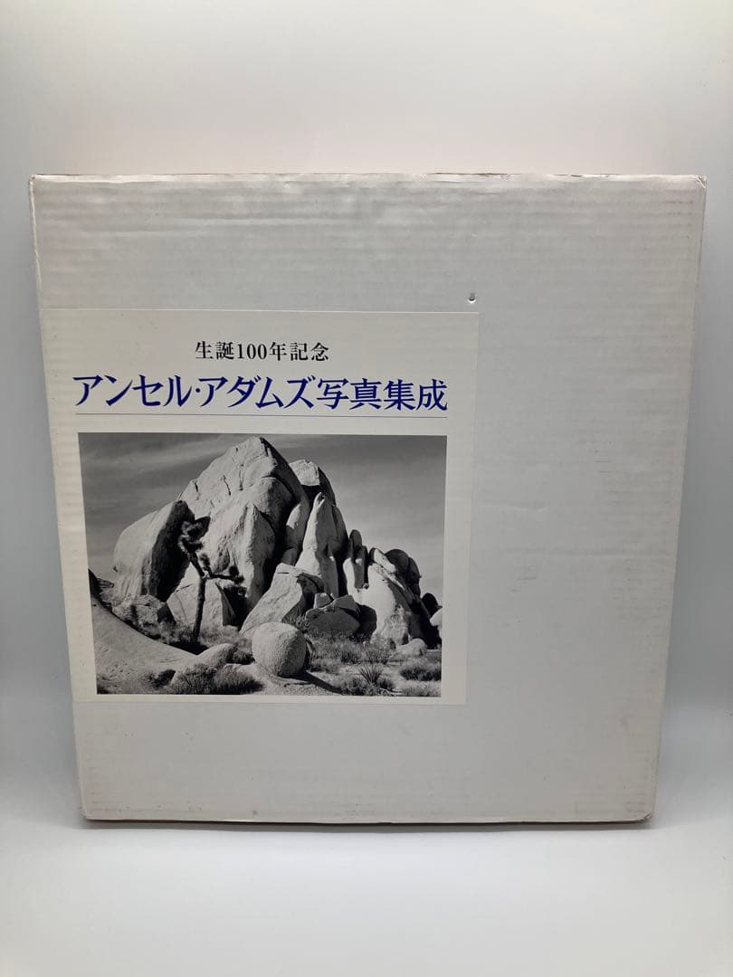 アンセル・アダムズ写真集成 生誕100年記念