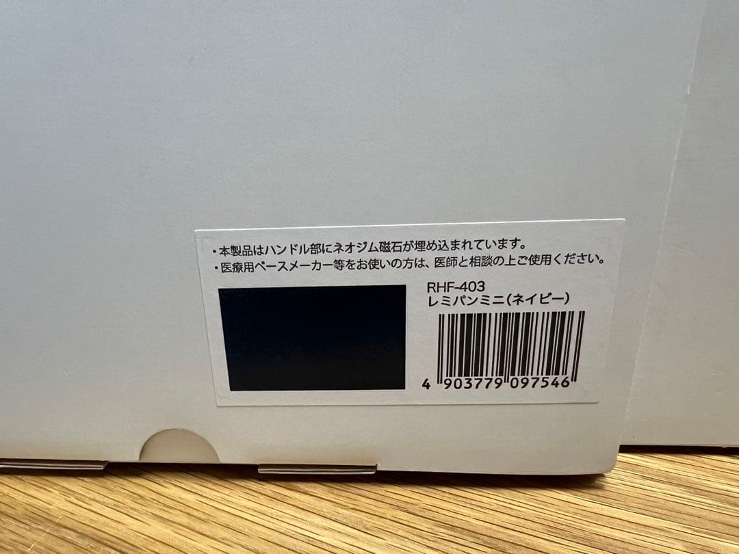 レミパンセット　新品