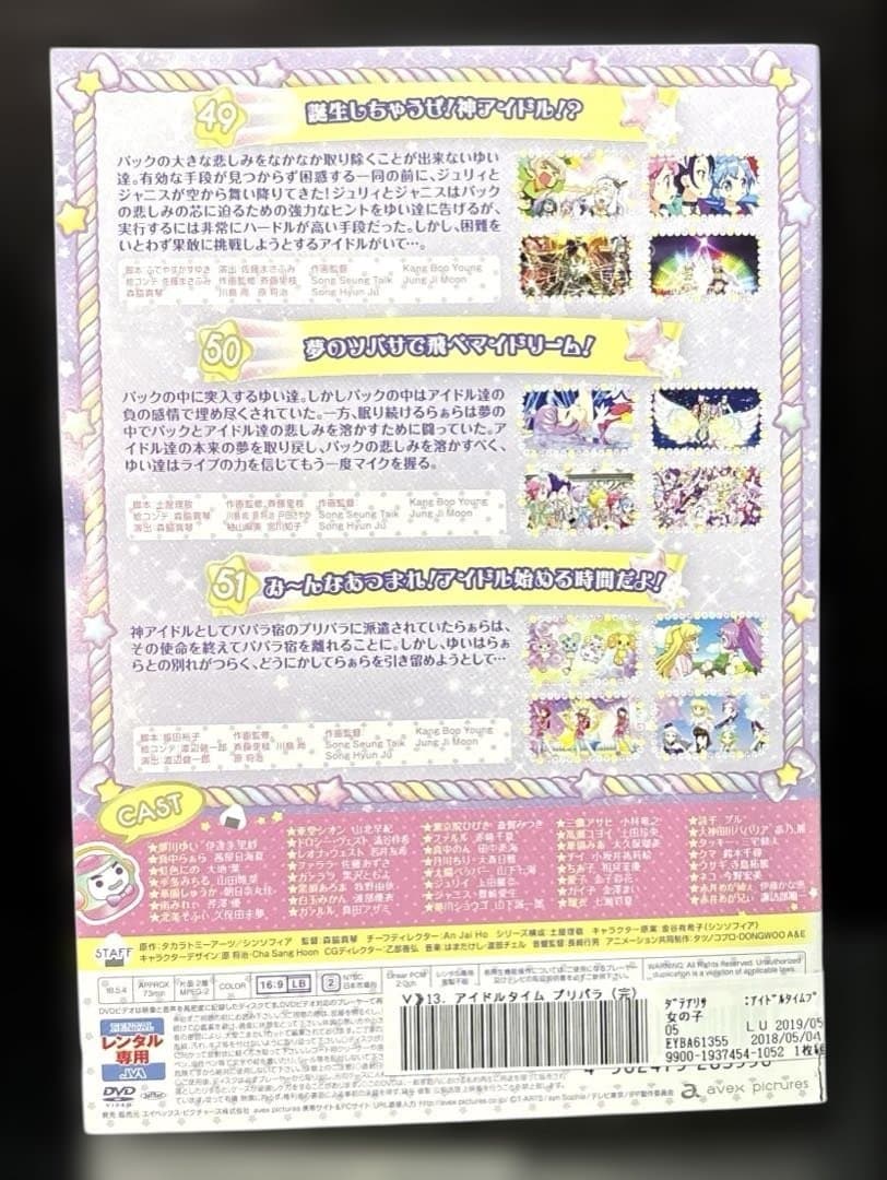 プリパラ season 1-3 アイドルタイム DVD 全52巻