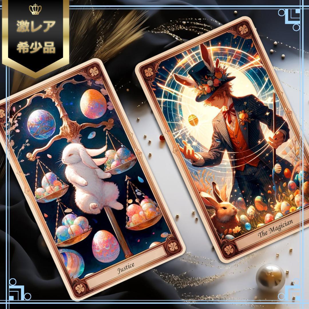 【正規品タロットカード】入手困難なデッキ✨うさぎ＆カラフル卵 イースタータロット