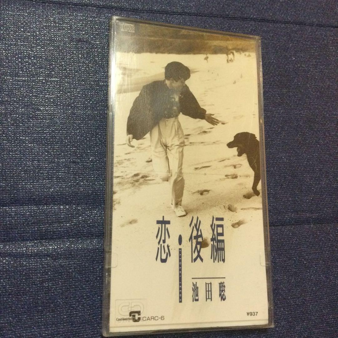 恋.後編　8センチ8cmシングル　池田聡　シティーポップ　CD 邦楽