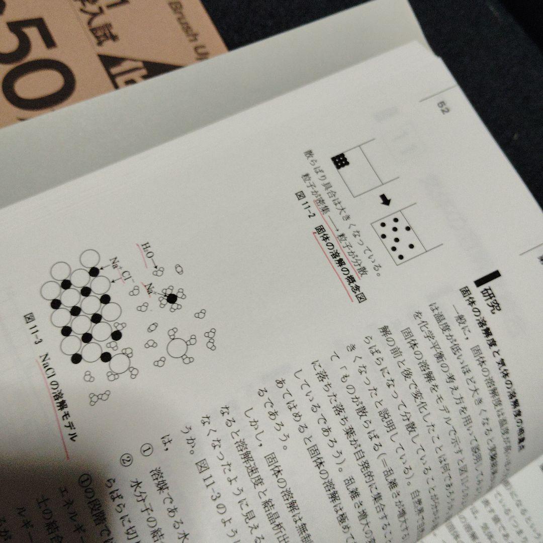攻める50題 2001大学入試 化学　SEG出版　絶版　希少　高校生　大学受験